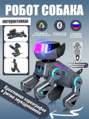 SuboTech Робот-собака S-Cyber Dog BG1544 SuboTech — 24,5 см, Bluetooth, голосовые команды на русском, ИК-пульт, Li-Ion аккумулятор вид сбоку
