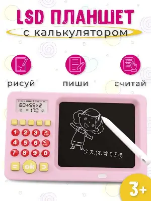 LCD планшет с калькулятором HT-A012 — математика, логика, озвучка на русском, 20×2×13 см для детей от 3 лет вид сбоку