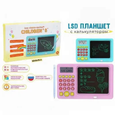 LCD планшет с калькулятором HT-A012 — математика, логика, озвучка на русском, 20×2×13 см для детей от 3 лет купить в Алматы