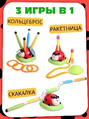 Little Bessn Тренажёр-игра 3 в 1 «Божья коровка» 296Y — скакалка, кольцеброс, ракета, музыка и пульт для активных детей вид сбоку