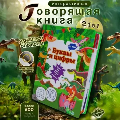 Говорящая развивающая книга QD-5055 — 21 тема, буквы, цифры, животные, маркер, USB зарядка купить в Казахстане
