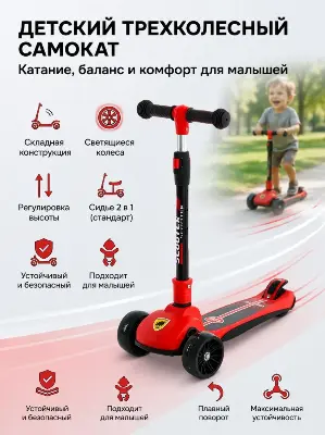 Детский трёхколёсный самокат Lambo XW 109AR красный, со светящимися LED-колёсами вид сбоку