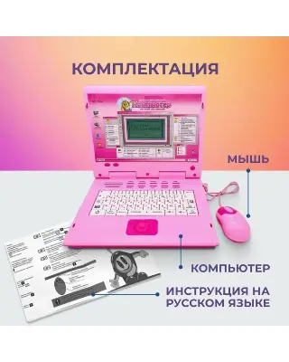 Play Smart Детский ноутбук 7004 розовый — 35 функций, 11 игр, 9 мелодий, мышь в комплекте, русский и английский от 3 лет вид сбоку