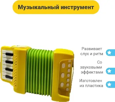 Аккордеон детский HiH02 пластик — звуковые эффекты, яркий дизайн, для детей от 3 лет вид сбоку